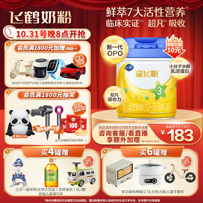 飞鹤星飞帆 幼儿配方奶粉 3段(12-36个月适用) 700克 专利OPO使用感如何?