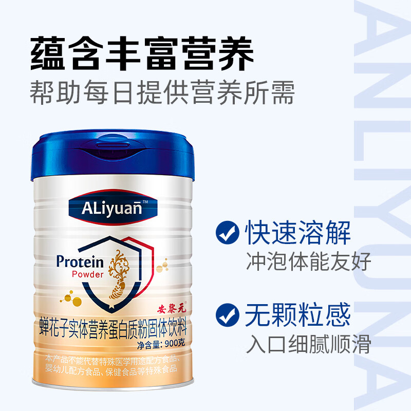 安黎元蛋白粉 多维钙铁锌蛋白质粉蝉花子实体乳清蛋白粉礼盒装 1罐900克