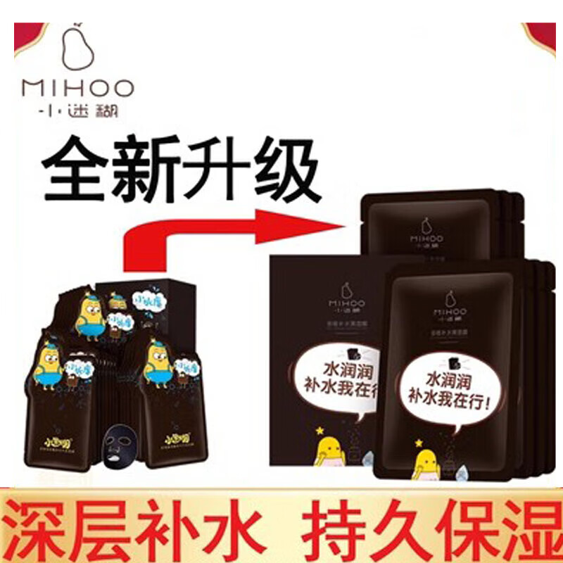 小迷糊面膜小水庫玻尿酸補(bǔ)水保濕男女士舒緩敏感熬夜肌膚面膜 竹炭黑膜20片