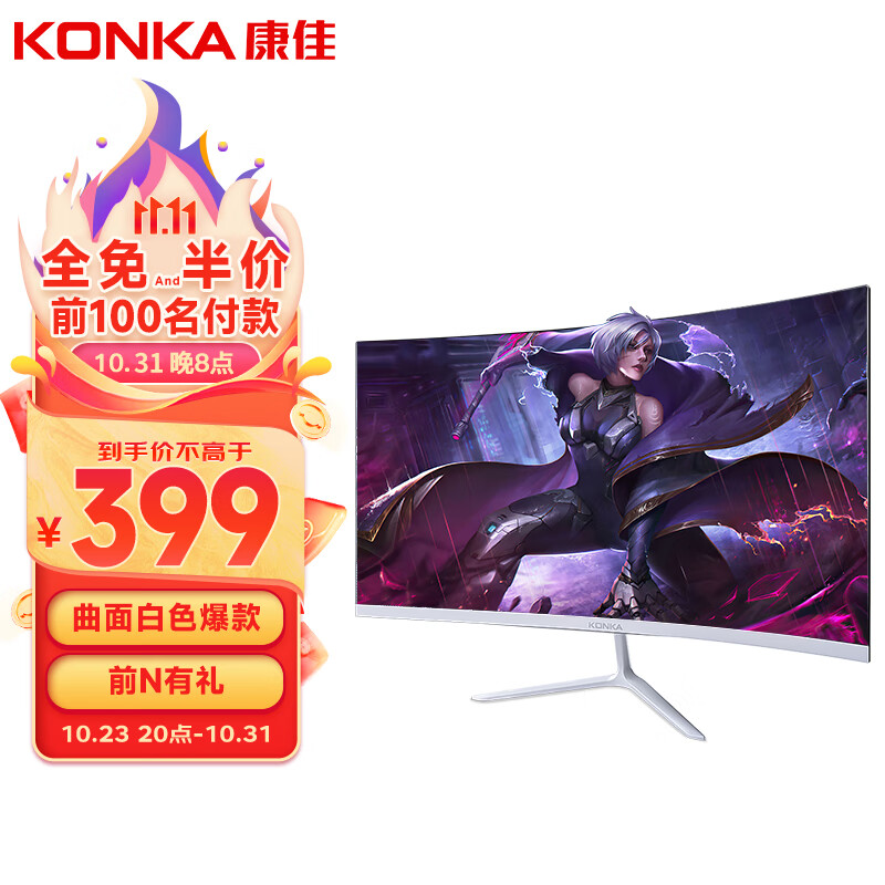 康佳（KONKA）23.8英寸 曲面屏 75Hz 全高清 低蓝光 HDMI接口 可壁挂 电脑液晶办公显示器 白色 KM2413H高性价比高么？