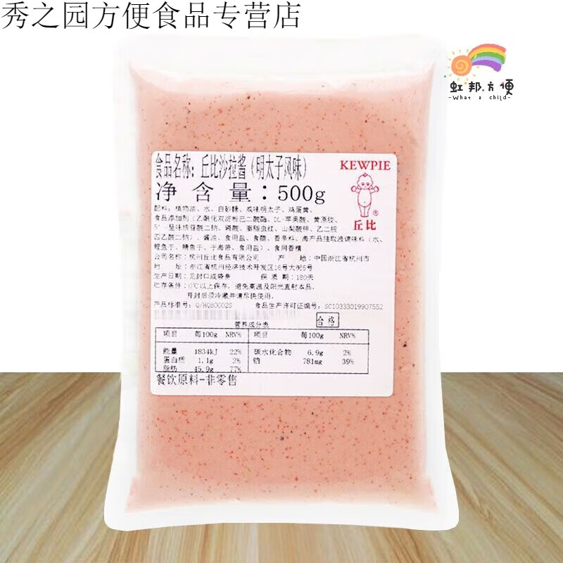 丘比(kewpie)沙拉酱明太子风味500g日式蛋糕甜品汉堡三明治丘比沙拉酱