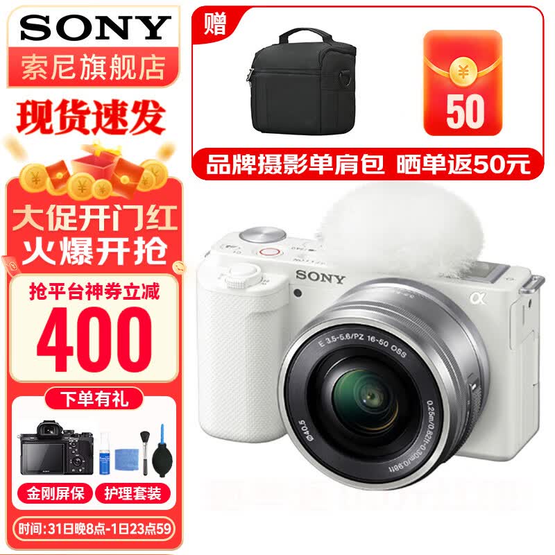 索尼（SONY）ZV-E10白色zve10 ZV-10 Vlog微单数码相机 ZV-E10L  （16-50mm）套机 官方标配怎么看?