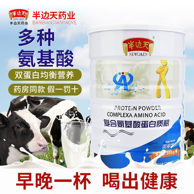 半边天复合氨基酸蛋白质粉900g克成人补充营养品复合氨基酸送父母老年人 1罐装【900g大规格