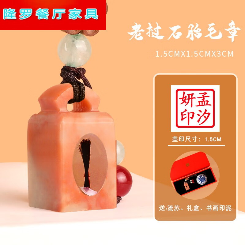 天然石材胎發(fā)印章姓名紀(jì)念品新生嬰兒胎發(fā)臍帶章diy制作出生收藏 天然老撾石胎發(fā)印章（流蘇、書畫印泥、禮盒)