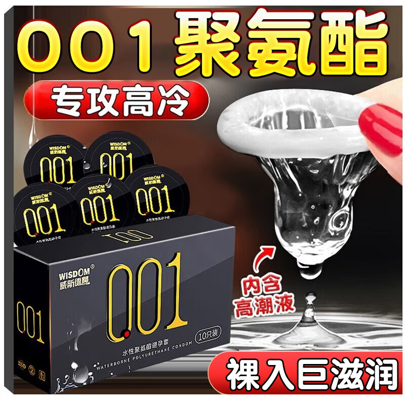 威斯德曼0.01mm水性聚氨酯超薄避孕套大颗粒螺纹安全套计生用品玻尿酸持久装男用裸入成人情趣性用品 【70只】001聚氨酯10+001玻尿酸+经典50
