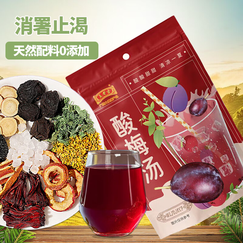 王老吉 酸梅汤(150g*3袋)酸梅汤原料包乌梅干橘皮山楂甘草薄荷桂花