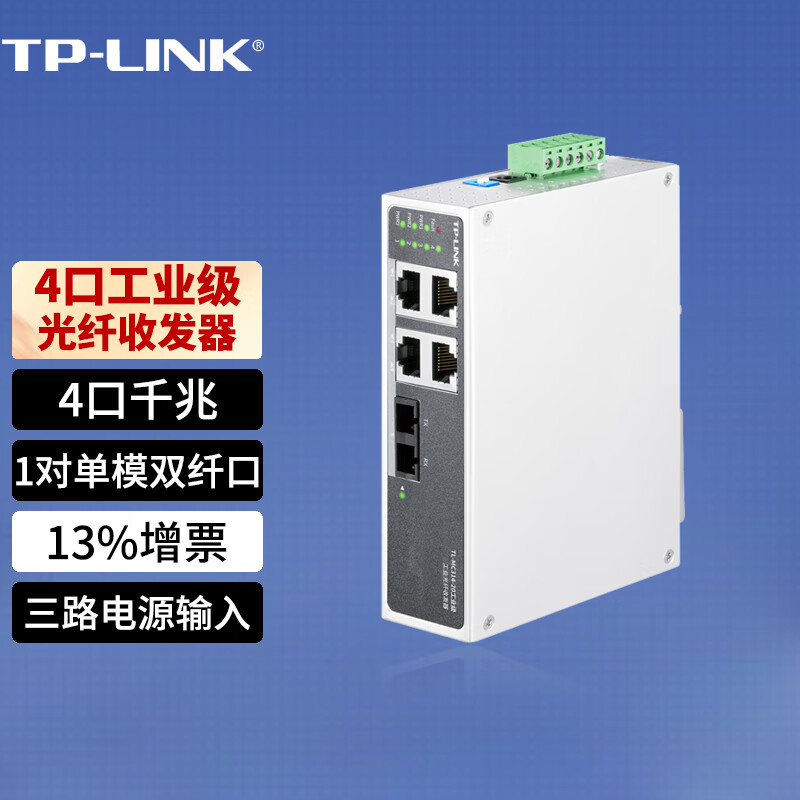 普联(TP-LINK)TL-MC314-20工业级光纤收发器千兆4电网口单模双纤SC交换机导轨式12V/24V供电远程云管理网管20km