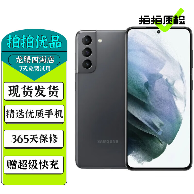 二手手机 5g 120hz高刷全面屏拍照手机 墨影灰【三星galaxy s21 6