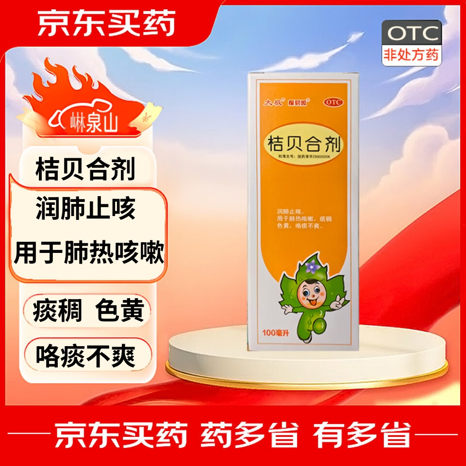 桔贝合剂 100ml/盒 1盒装