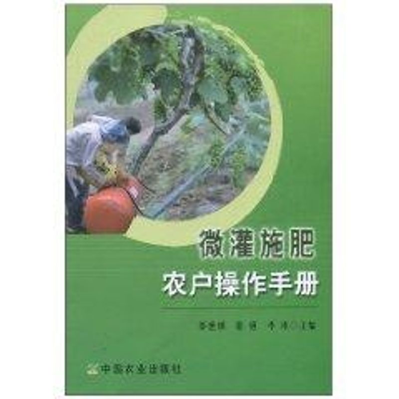 微灌施肥农户操作手册