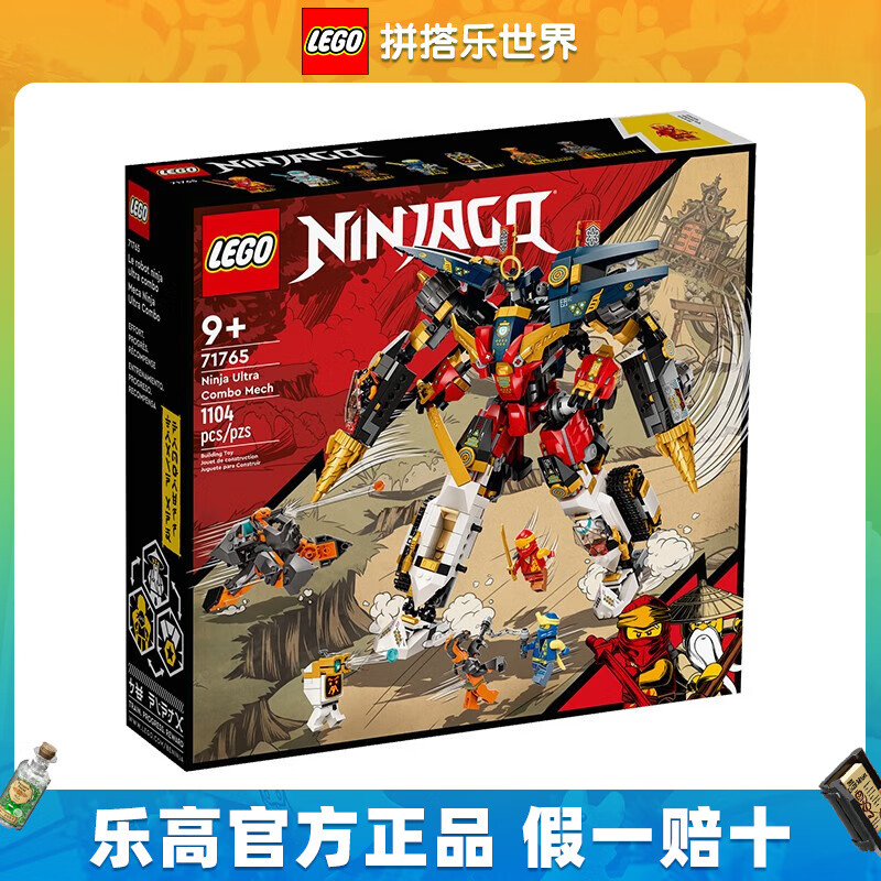 幻影忍者系列男女孩创意拼搭积木玩具生日礼物 71765 忍者级组合机甲