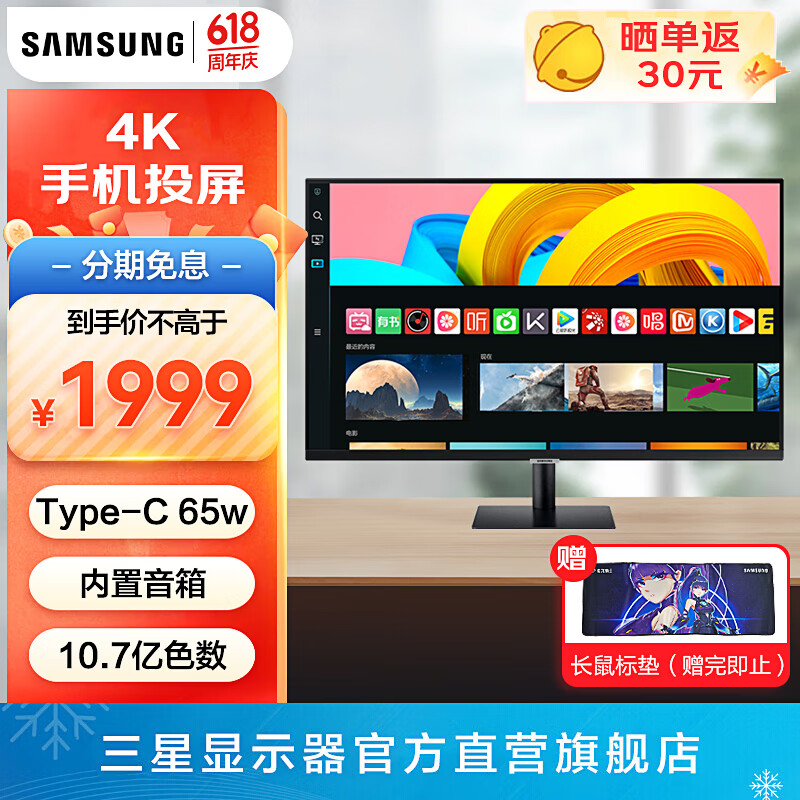 三星(samsung)32英寸 4k type-c 手机无线投屏 蓝牙连接 内置音响