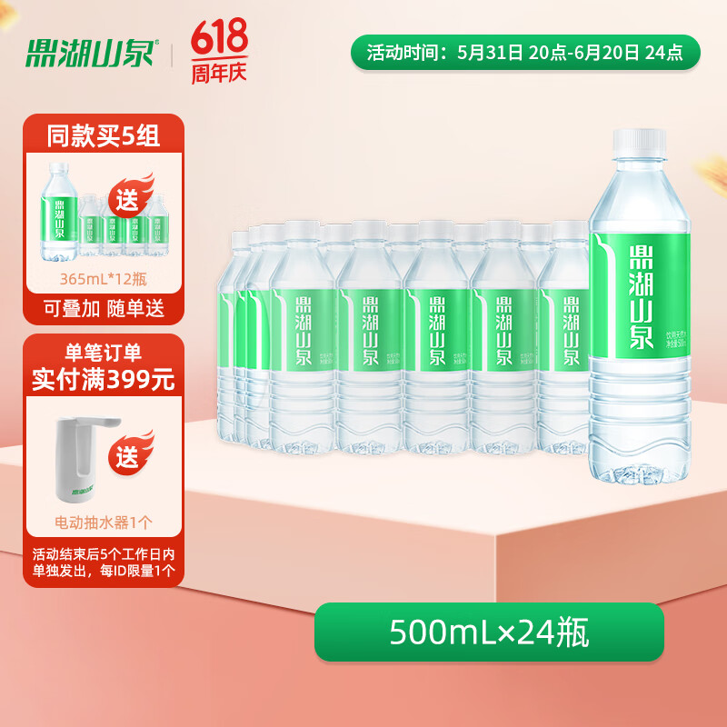 鼎湖山泉饮用天然水 500ML/瓶 含矿物质瓶装水口感清甜 24瓶