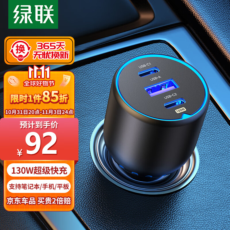 绿联 车载充电器130W一拖三点烟器苹果15PD100W车充华为mate超级快充怎么样,好用不?
