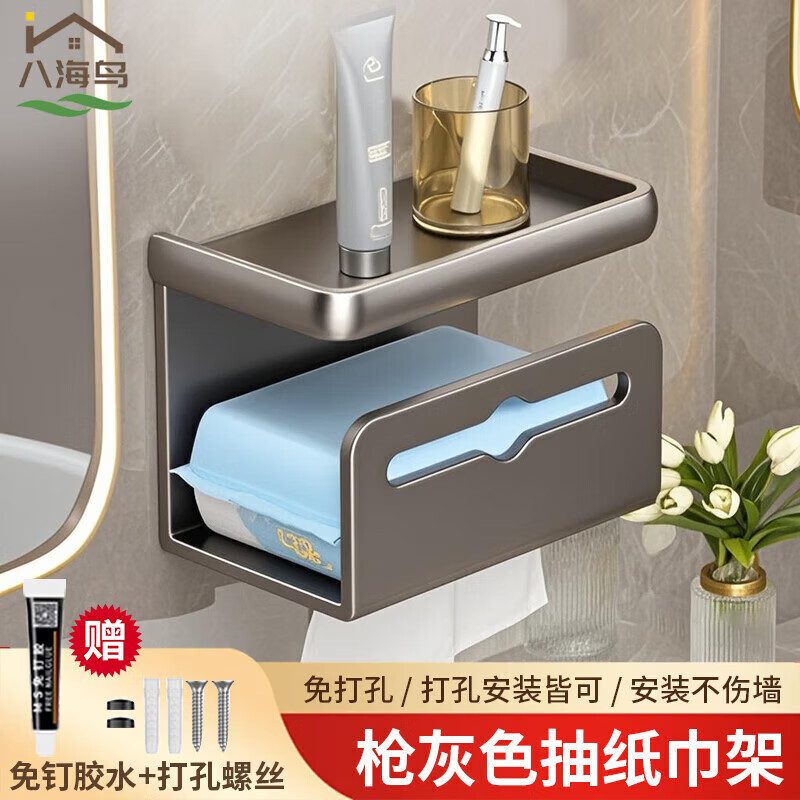 八海鳥衛(wèi)生間抽紙盒紙巾盒置物架廁所卷紙架紙巾架吸盤廁紙架雙面抽取
