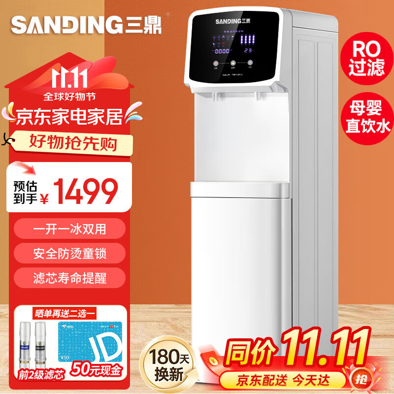 三鼎 饮水机家商两用净水器一体办公直饮机商用RO反渗透过滤立式净饮机烧开水器SDROG-209B