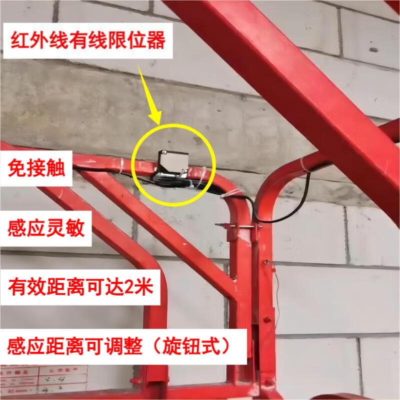 紅外線防擠壓光電激光傳感器限位器行程開關(guān)升降機(jī)登高車剪叉車 紅外線限位器1套(單邊豎裝限高