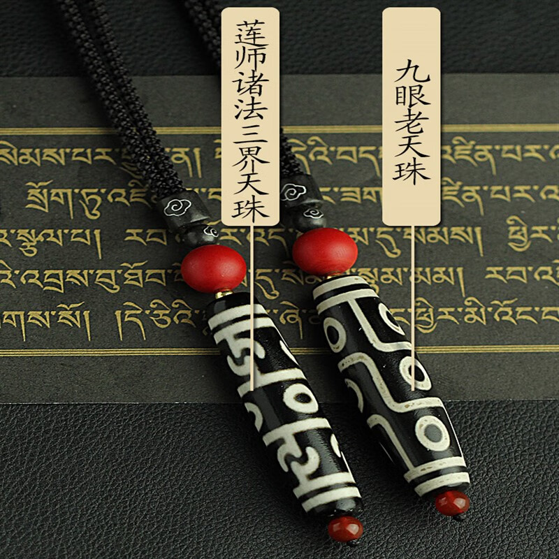 俏妆西藏莲师诸法三界把天珠天珠项链吊坠九眼马蹄朱砂天珠 九眼天珠
