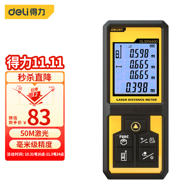得力（deli）手持式激光测距仪高精度电子尺红外量房仪50米 DL331040D怎么看?