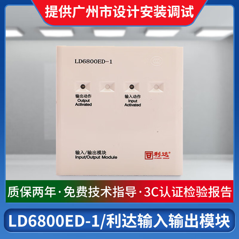 北京利达华信输入/输出模块ld6800ed-1 控制模块启泵风阀 ld6800ed-1
