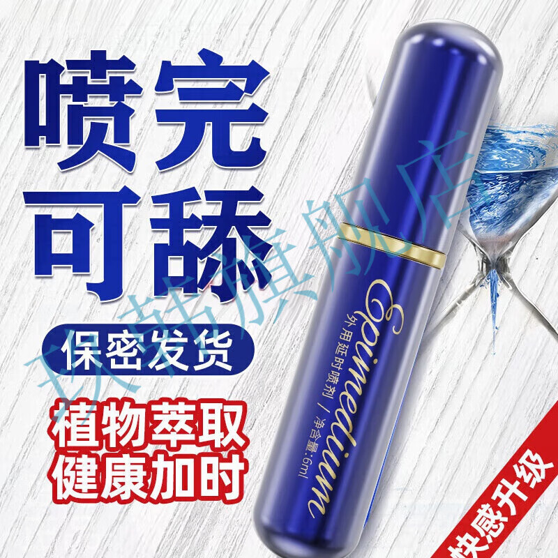 泊艾延i时喷剂耐美尔延i时喷剂龙水延i时喷剂官方 一瓶装【基础体验】 官正方品旗舰自大药房营
