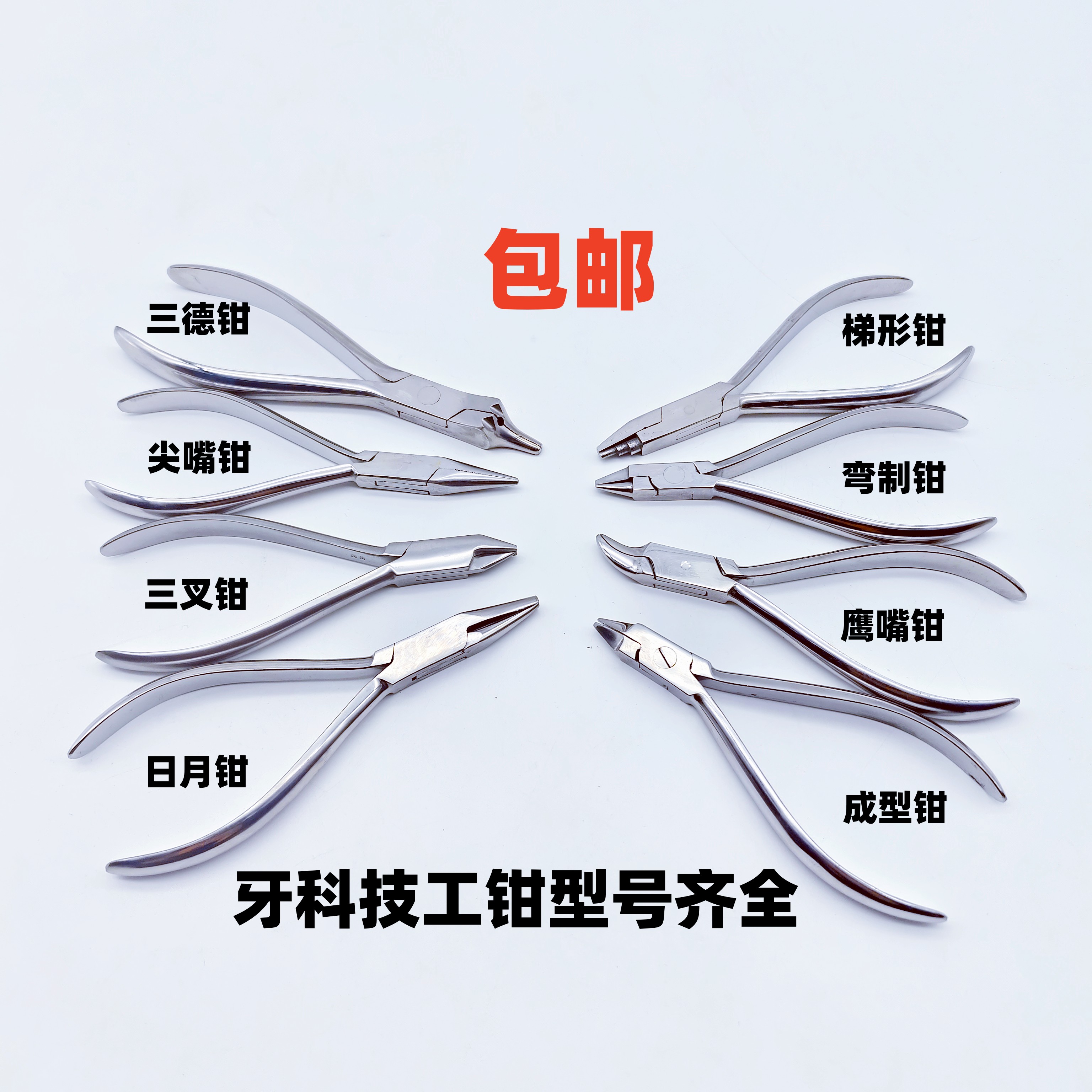 牙科牙科技工钳伟荣不锈钢三德钳梯形钳日月三叉卡环成型钳子 伟荣