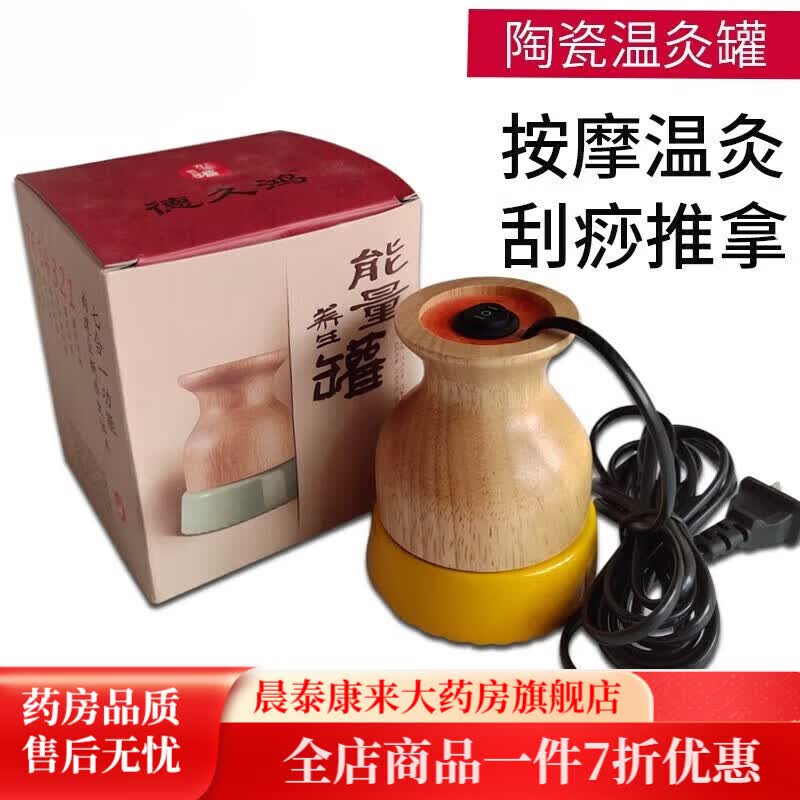 陶瓷 扶阳罐 砭石温灸仪能量加热罐经络养生灸罐艾灸仪器热灸能量