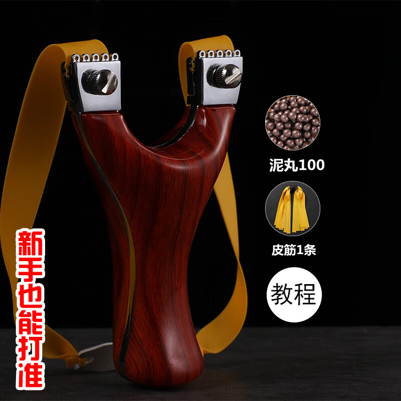 高精度大威力快压精准扁皮筋成人户外单弓比赛专用 红色款 100泥丸