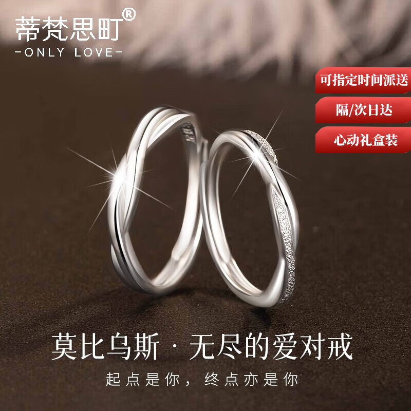 蒂梵思町莫比烏斯情侶銀戒指表白520禮物男女一對對戒異地定情信物送女友 莫比烏斯情侶戒指【免費刻字】