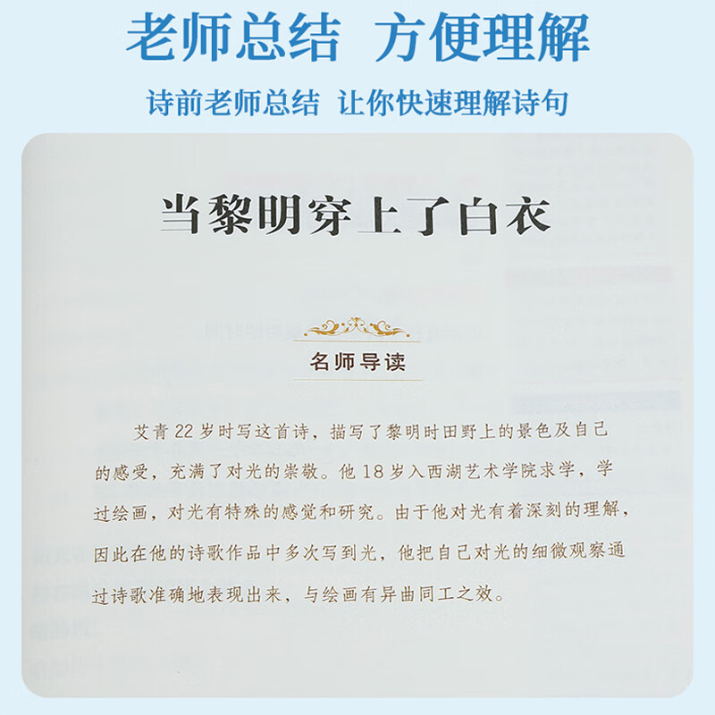 艾青诗集 名著导读课程化丛书九9年级上册书目初中生校园语文教材配套阅读课外书籍正版原著原版 无颜色 无规格