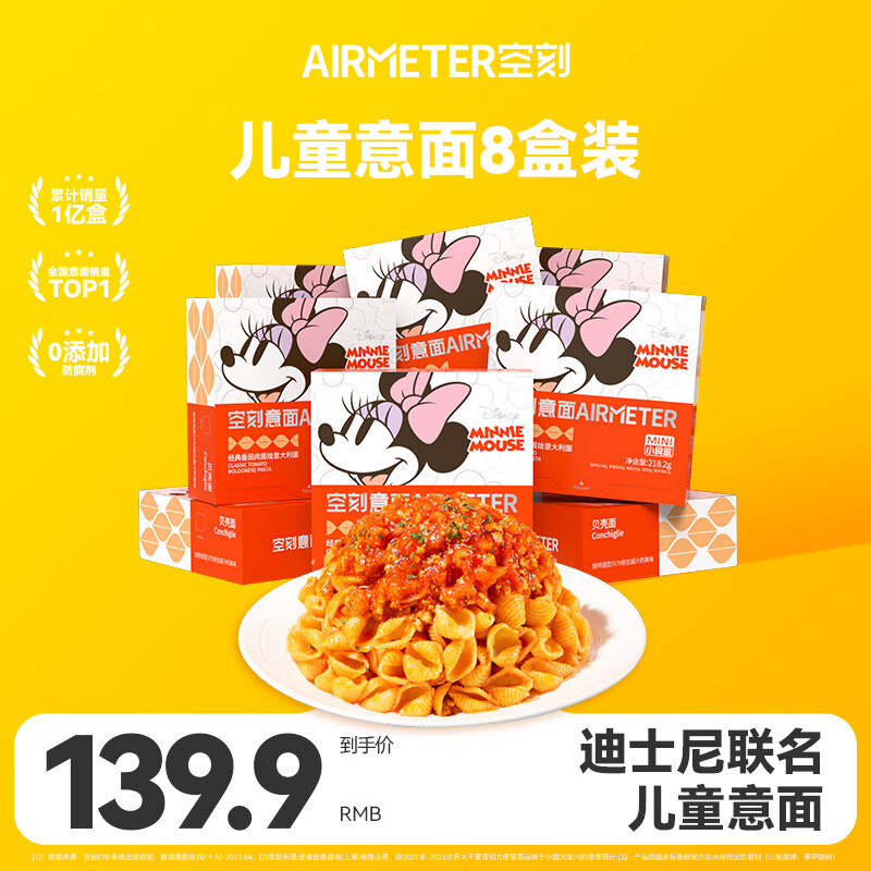空刻儿童意面mini小食盒番茄肉酱意面*8盒装意大利套装 【mini贝壳面】 218.2g*8盒