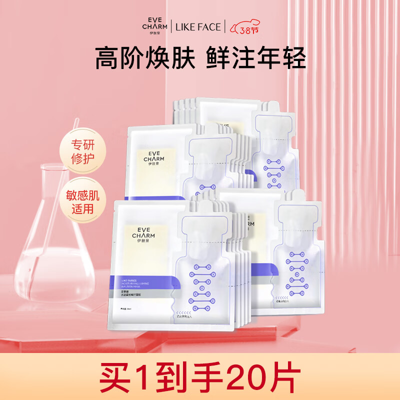 伊肤泉水泌紧致鲜注面膜28ml*20片（大膜王）熬夜修护  保湿补水娇嫩肌