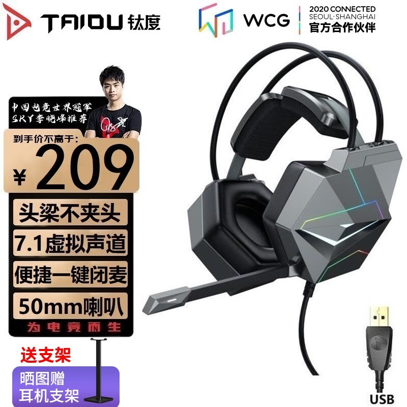 钛度 THS306幻龙之眼游戏耳机头戴台式电脑轻量化设计7.1声道吃鸡耳机 电脑7.1版USB七彩RGB版