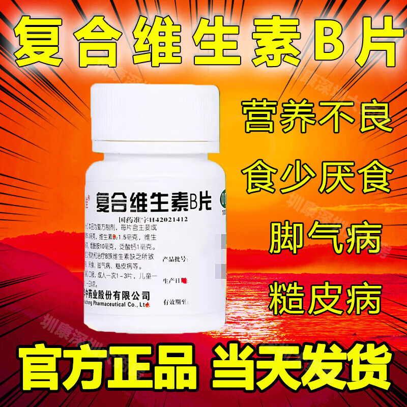 维福佳复合维生素b片100片多种b族维生素otc缺乏营养不良脚气病糙皮病