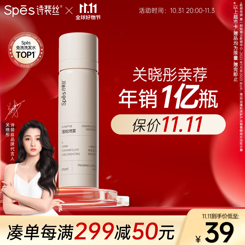 Spes诗裴丝 干发喷雾 无香50ml 免洗喷雾头发 头发蓬松神器怎么看?