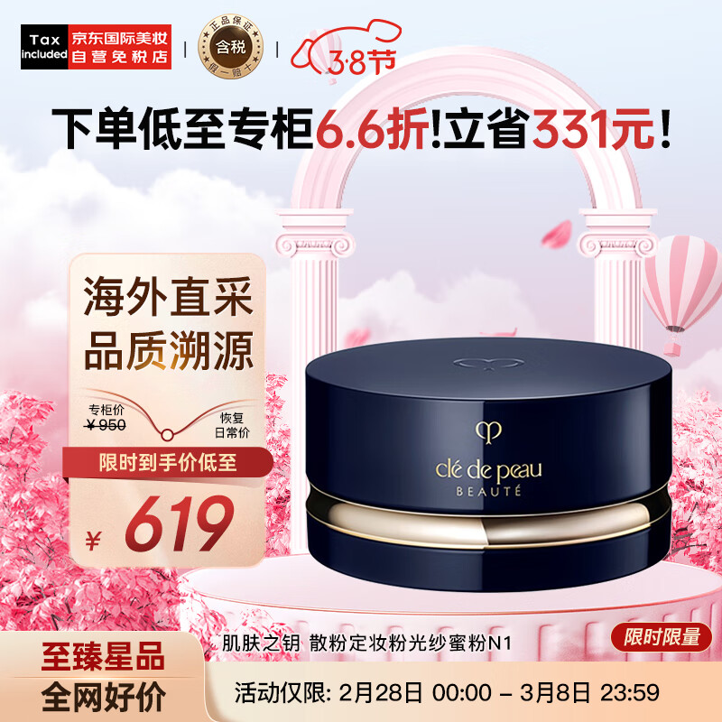 肌肤之钥（Cle de Peau）CPB 散粉定妆粉光纱蜜粉#N1 26g 定妆控油 彩妆礼物