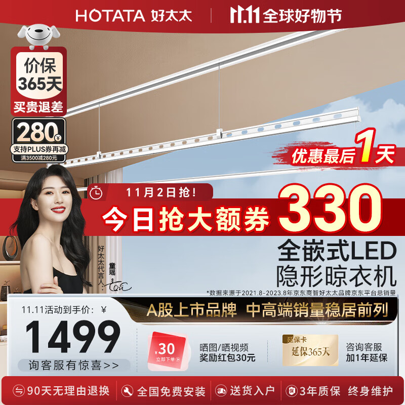 好太太（Hotata）隐形电动晾衣架智能晾衣机隐藏式阳台晾衣架全自动升降晾衣服杆架 2.4米单杆+被杆+照明-D-3173怎么样,好用不?