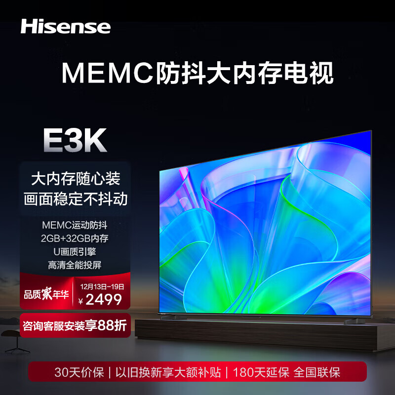 海信电视65E3K 65英寸电视 4K超高清 MEMC防抖 远场语音 2+32GB液晶智慧屏智能教育平板电视机以旧换新 65E3H全新升级款-65E3K