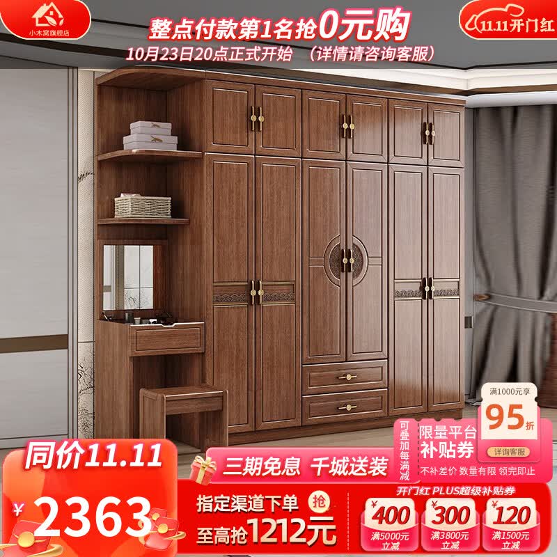 小木窝（XIAOMUWO）衣柜实木衣柜家用卧室大衣橱带镜子妆凳一体紫金檀木新中式储物柜 三门衣柜高性价比高么？