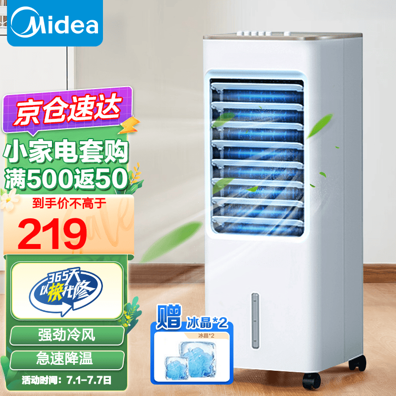 美的（Midea） 空调扇冷风扇单冷制冷器移动冷风机冷气器机家用大风量迷你小型柜式空调扇 AAB10A