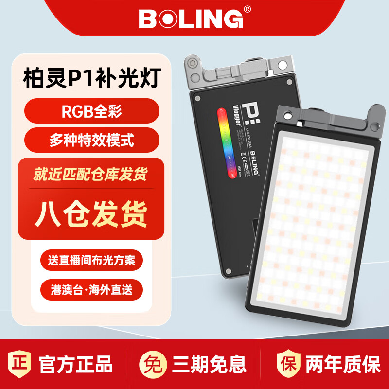 Boling 柏灵 P1 摄影灯LED补光灯小型口袋便携影视单反相机外拍RGB全彩特效视频灯