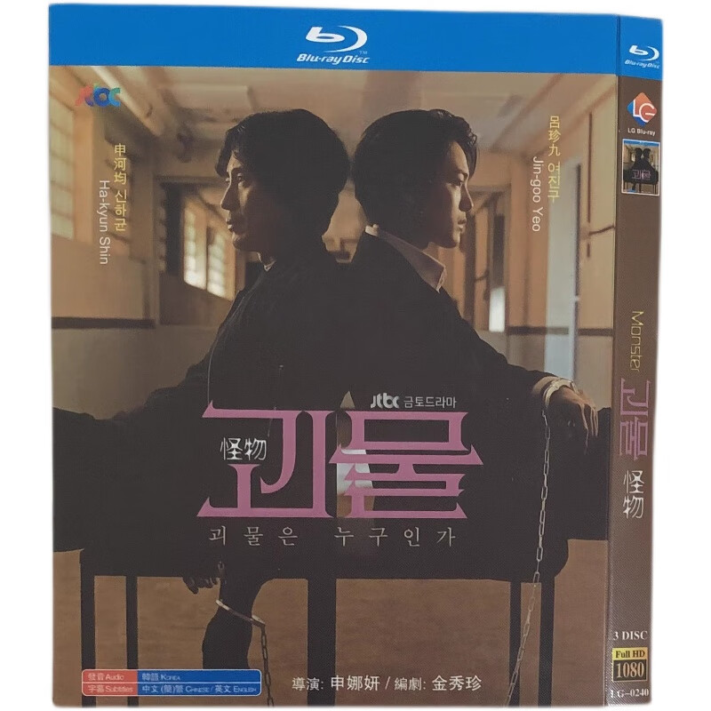 bd蓝光碟经典电视剧韩剧怪物/2碟盒装 吕珍九 / 申河均