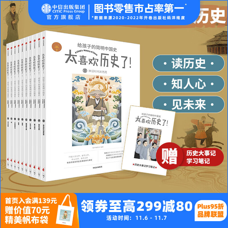 包邮 太喜欢历史了！给孩子的简明中国史（全10册）中国历史故事集 【7-14岁】 写给儿童中国历史 俞敏洪推荐 中信出版社图书高性价比高么？