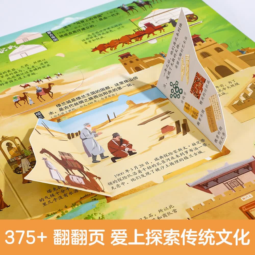 乐乐趣翻翻书揭秘华夏系列（全16册）揭秘四大名著+故宫+文化符号+汉字古诗词 好玩又好学详情图