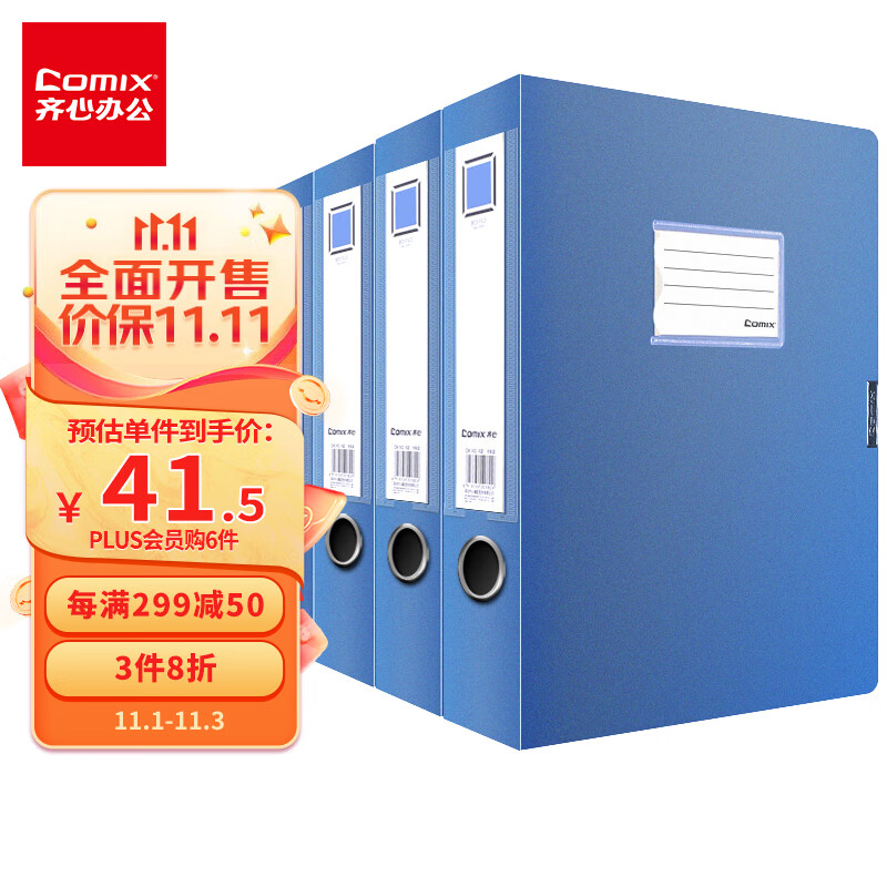 齐心(Comix)10只a4档案盒55mm文件盒收纳塑料资料盒 办公用品 蓝色EA1002-10高性价比高么？