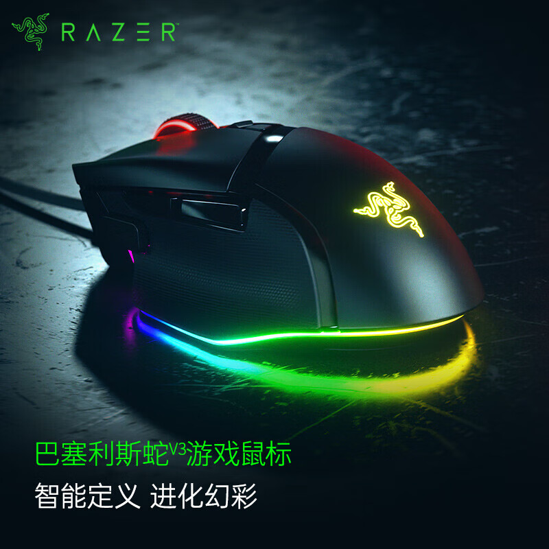 雷蛇（Razer） 巴塞利斯蛇V3 Pro专业版电竞游戏鼠标 有线无线蓝牙三模 小巴蛇升级款 巴塞利斯蛇V3（RGB幻彩）-有线鼠标