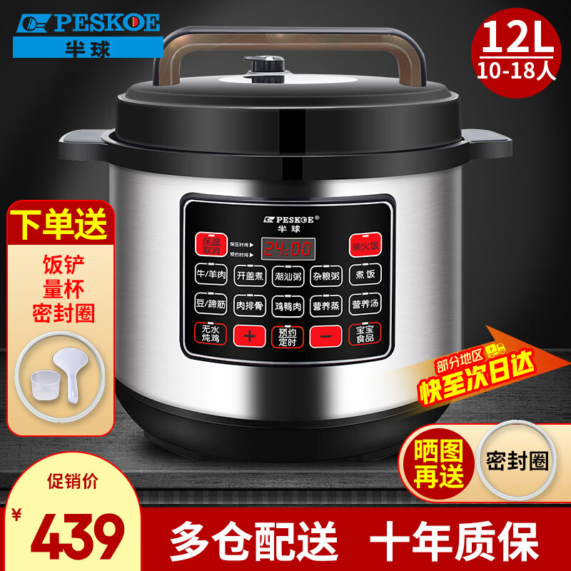 半球（PESKOE）商用电压力锅 大容量电高压锅商用电饭锅特大号电饭煲酒店饭店食堂煮饭锅煲汤电炖锅 12L（10-18人适用）