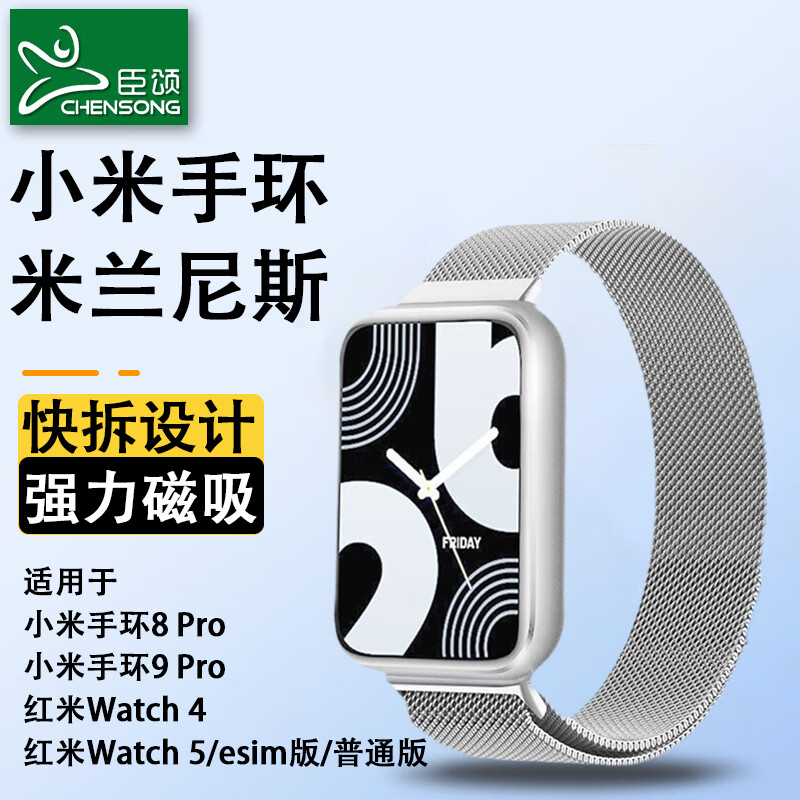 臣颂（CHENSONG） 适用小米手环9Pro/8Pro磁吸表带 红米redmi watch5/4米兰尼斯智能运动金属腕带 esim男女通用配件