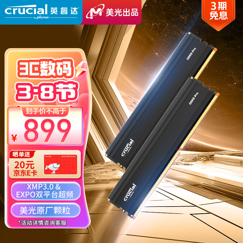 Crucial英睿达 美光 48GB（24GB×2）套装 DDR5 6000频率 台式机内存条 Pro系列 游戏马甲条 美光原厂颗粒
