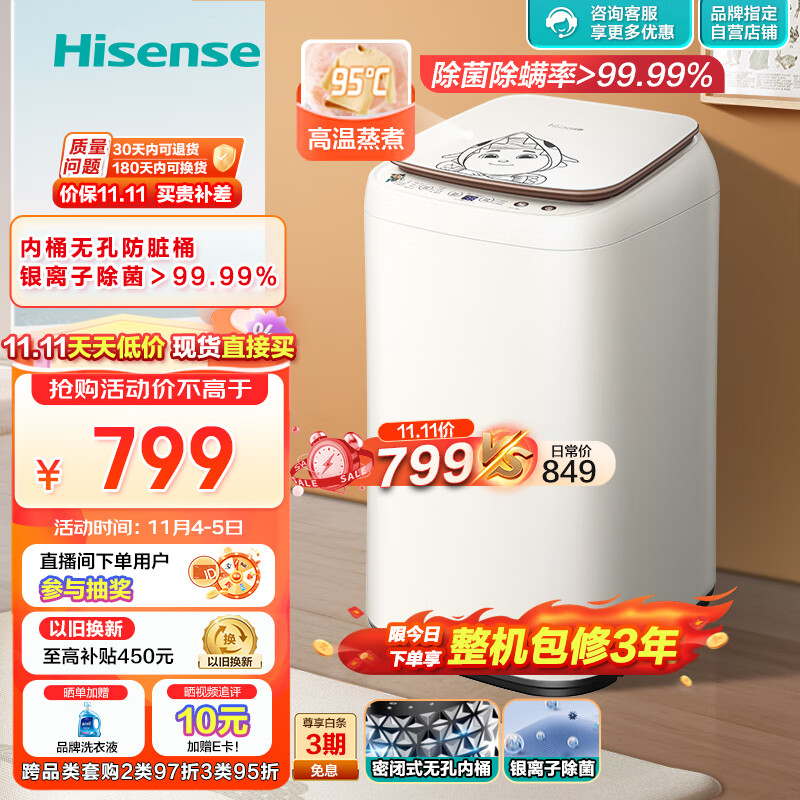 海信（Hisense）小哈利波轮洗衣机全自动 3公斤迷你洗衣机小 儿童婴儿洗衣机 无孔内桶高温煮洗HB30DF645M以旧换新使用感如何?